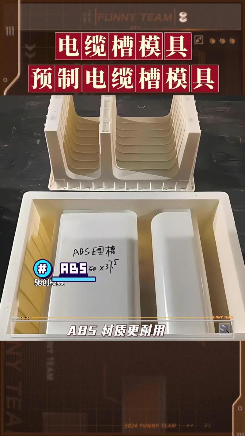 电缆槽模具与电缆附件的协同发展 技术解析与应用指南
